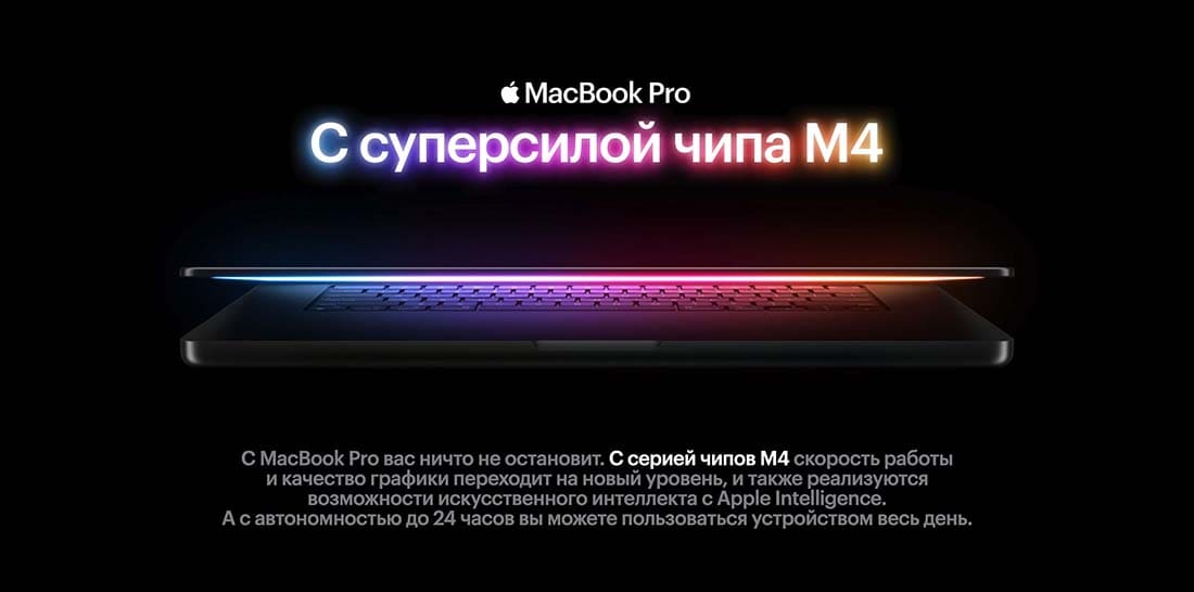 Apple MacBook Pro 16 2024 в Волгограде Apple MacBook Pro 16 2024
