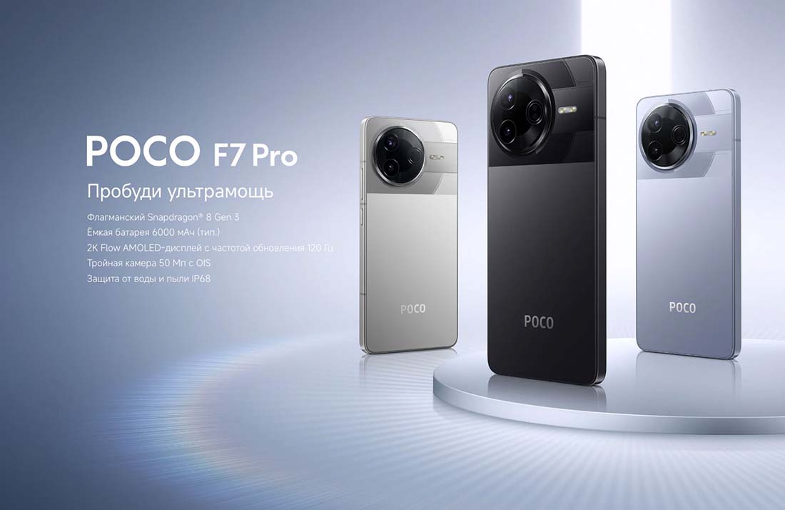 Xiaomi POCO F7 Pro в Волгограде poco-f7-pro