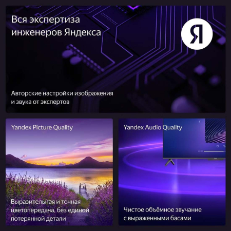 Телевизор Яндекс ТВ Станция Бейсик (Алиса) на YaGPT 55“ 4K UHD, 60Гц, LED (YNDX-00076)