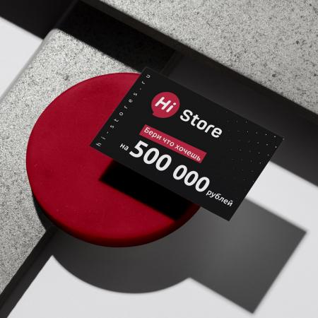 Подарочный сертификат на 500 000 ₽