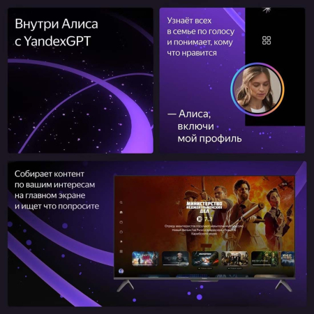 Телевизор Яндекс ТВ Станция Бейсик (Алиса) на YaGPT 65“ 4K UHD, 60Гц, LED (YNDX-00077)