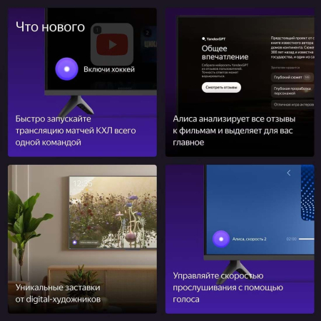 Телевизор Яндекс ТВ Станция Бейсик (Алиса) на YaGPT 65“ 4K UHD, 60Гц, LED (YNDX-00077)